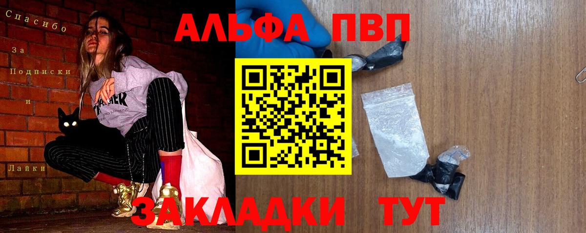 A-PVP VHQ Нижневартовск