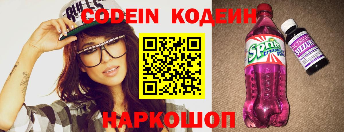 Codein Purple Drank Нижневартовск
