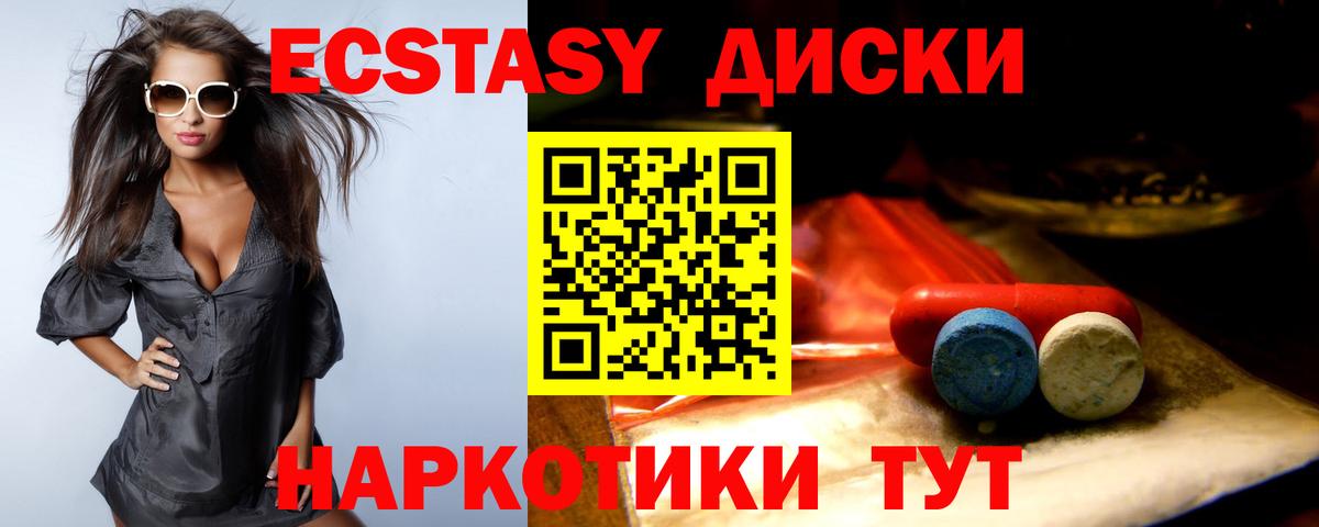 Экстази 250 мг Нижневартовск