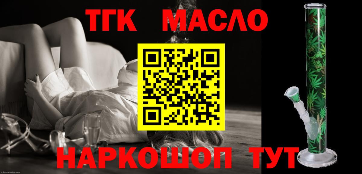 ТГК концентрат  ТГК жижа  Вход с VPN  Нижневартовск 