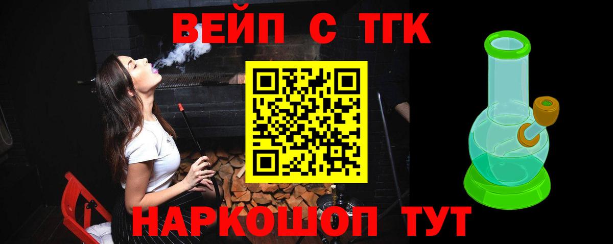ТГК вейп с тгк Нижневартовск